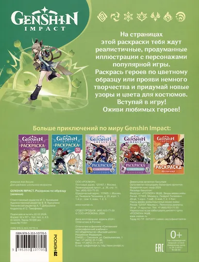 Genshin Impact. Раскраска по образцу - фото 2