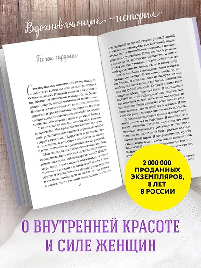 Куриный бульон для души: 101 история о женщинах - фото 5