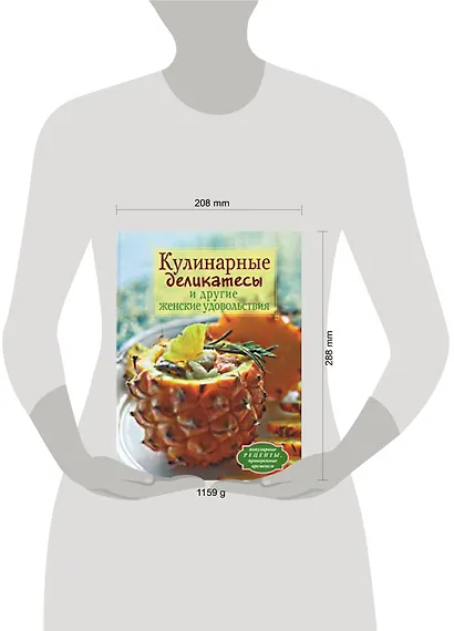 Кулинарные деликатесы и другие женские удовольствия - фото 2