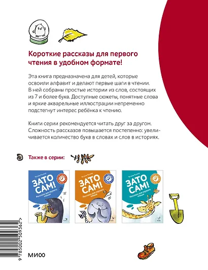 Зато сам! Рассказы для первого чтения. 4 ступень (много букв) - фото 2