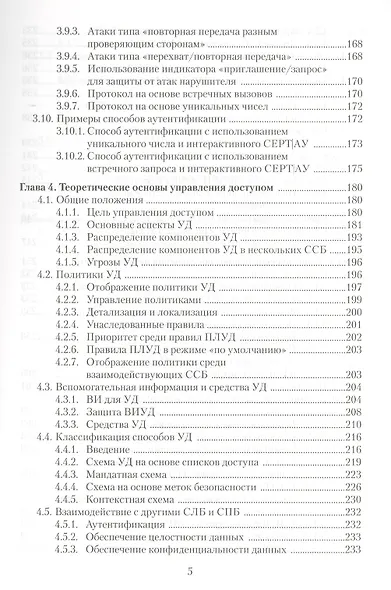 Информационная безопасность открытых систем Учебник (Мельников) - фото 4