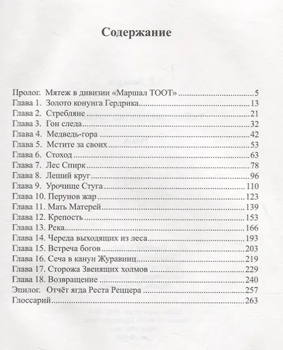 Тайны Звенящих холмов: роман - фото 2