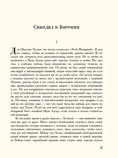 Приключения Шерлока Холмса - фото 2