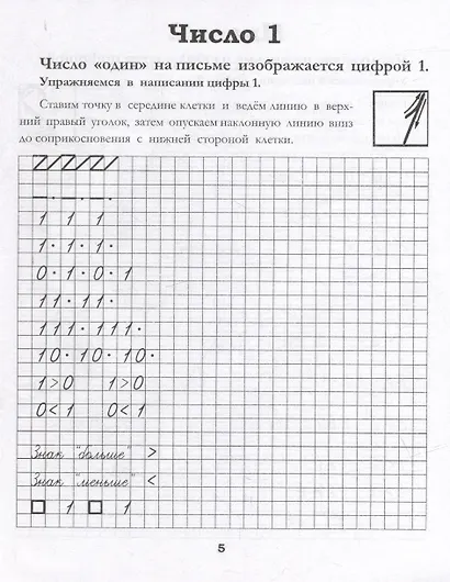 Классические прописи по математике - фото 5