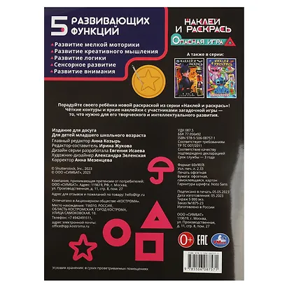 Наклей и раскрась "Опасная игра", 16 наклеек - фото 5