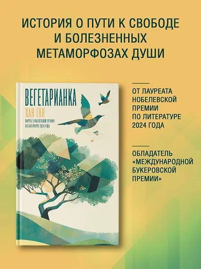 Вегетарианка - фото 4