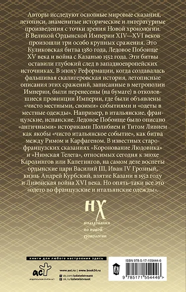 Как было на самом деле. Три Битвы - фото 2