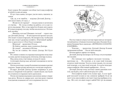 «Приключения жёлтого чемоданчика» и другие истории - фото 10