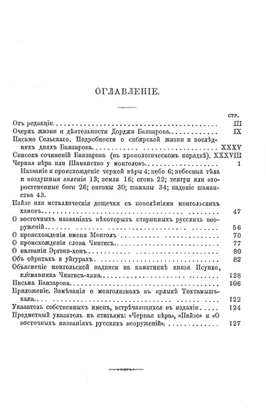 Черная вера или Шаманство у монголов - фото 2