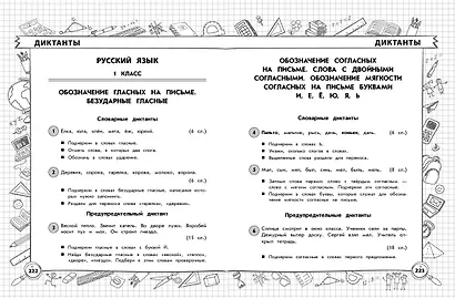 Весь курс начальной школы в одной книге: 1-4 классы - фото 11