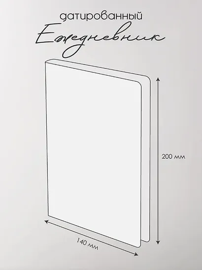 Ежедневник дат. 2026г 176л 140x200 мм "Poesy. Ветки" иск.кожа, мягк.переплет, тонир.блок, карман, 2 ляссе - фото 11