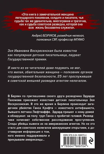 Баронесса из ОГПУ - фото 2