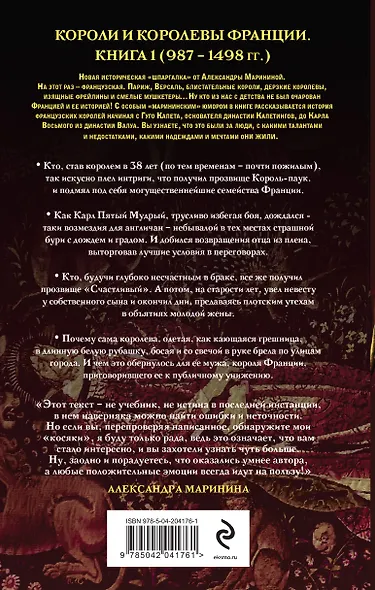 Шпаргалка для ленивых любителей истории #2. Короли и королевы Франции. 987 - 1498 гг. - фото 2