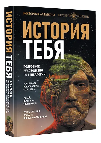 История тебя. Восстанови родословную с XVII века - фото 3