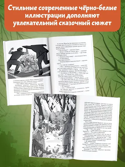 Дори. Месть колдуна - фото 7