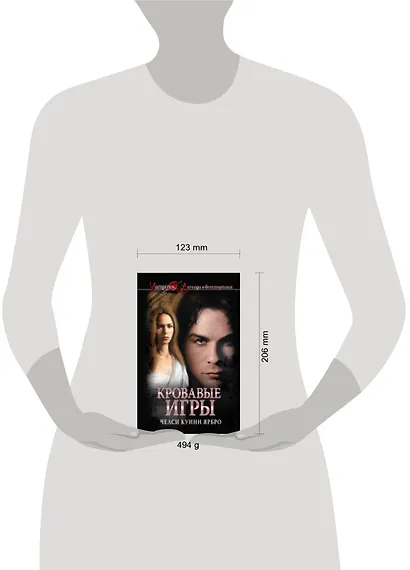 Кровавые игры - фото 2