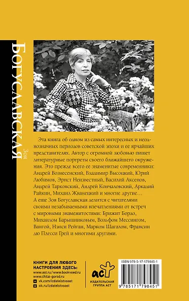 Портреты эпохи: Андрей Вознесенский, Владимир Высоцкий, Юрий Любимов... - фото 2