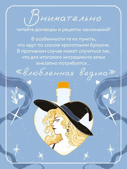 Ведьма ищет любовь - фото 7