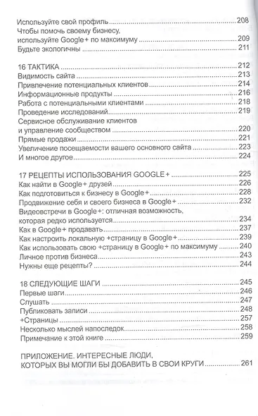 Google + для бизнеса - фото 5