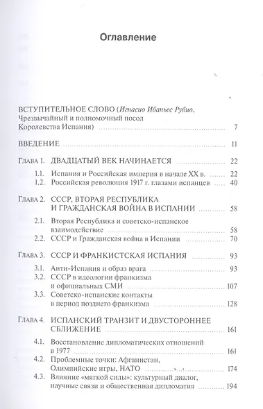 Россия XX века на страницах испанской прессы и в свидетельствах дипломатов - фото 2