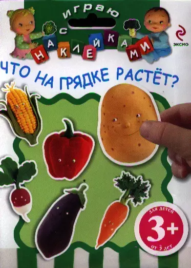 Что на грядке растет? - фото 1