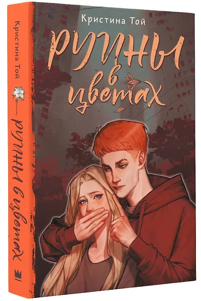 Руины в цветах - фото 3