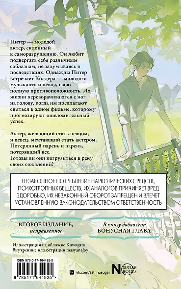 Река моих сожалений - фото 2