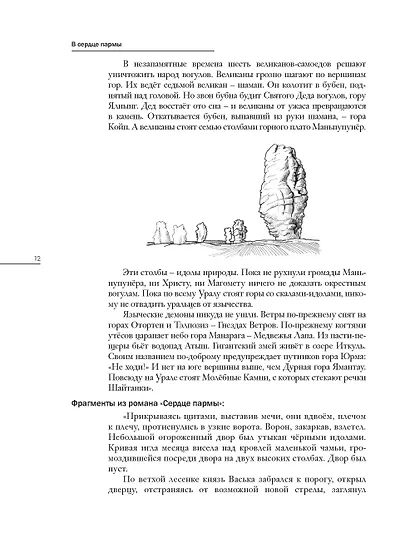 В сердце пармы - фото 6