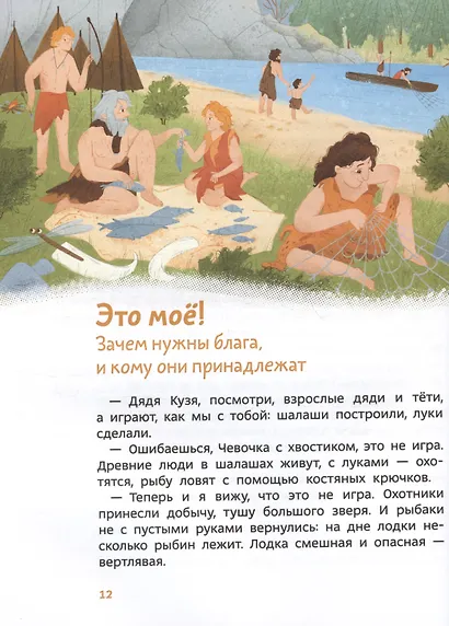 Увлекательная экономика. Детская энциклопедия (Чевостик) - фото 13