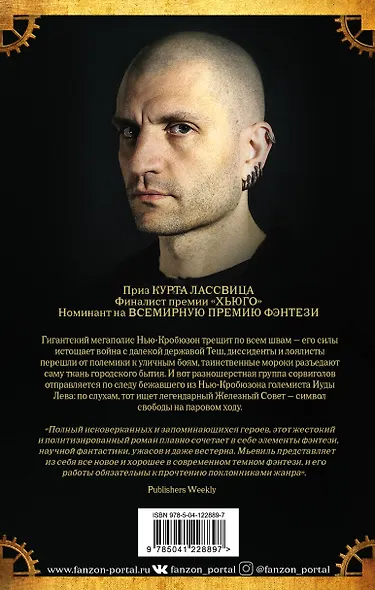 Железный Совет - фото 2