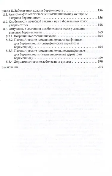 Экстрагенитальная патология и беременность. Диагностика и лечение. Руководство для врачей - фото 4