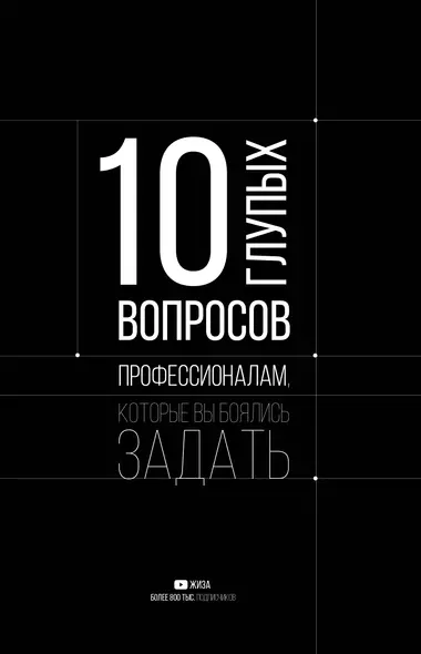 10 глупых вопросов профессионалам, которые вы боялись задать - фото 1