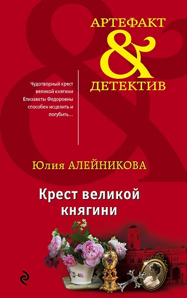 Крест великой княгини - фото 1