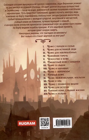 Кофе и карнавал. Кофейные истории 8 - фото 2