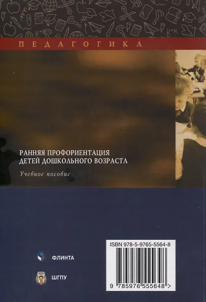 Ранняя профориентация детей дошкольного возраста. Учебное пособие - фото 2