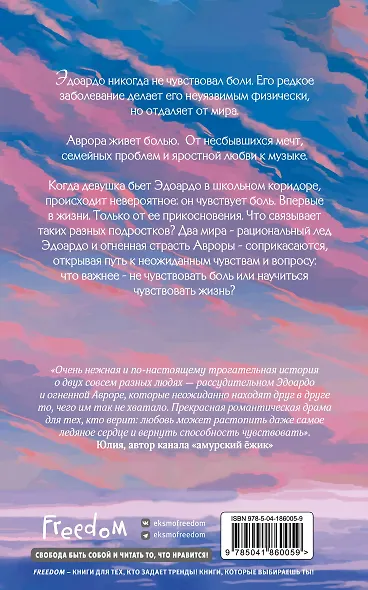 Я тебя чувствую - фото 2