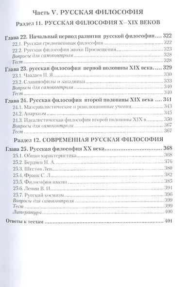 История философии в 2 Ч. Часть 2. От XVII до XXI века 4-е изд., пер. и доп. Учебник для академическо - фото 4