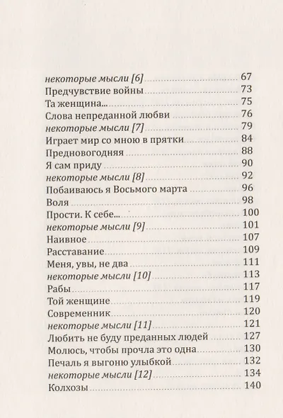 Вы ненавидьте меня тихо… - фото 3