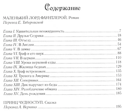 Избранные произведения для детей.В 2-х тт.(компл.) - фото 4