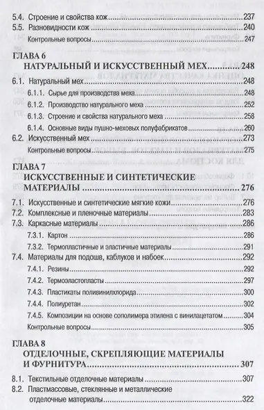 Материаловедение (Дизайн костюма) - фото 4