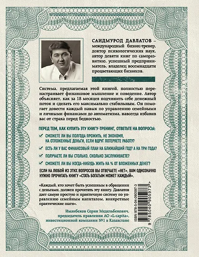 Стать богатым может каждый. 12 шагов к обретению финансовой стабильности - фото 2