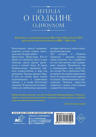 Легенда о Подкине Одноухом - фото 2