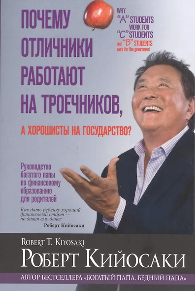 Почему отличники работают на троечников, а хорошисты на государство? - фото 1