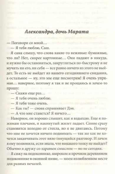 Поговори со мной - фото 2