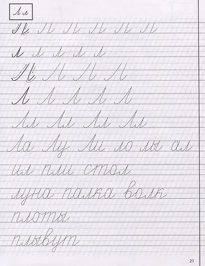 Прописи-тренажер по выработке и коррекции навыков письма - фото 3