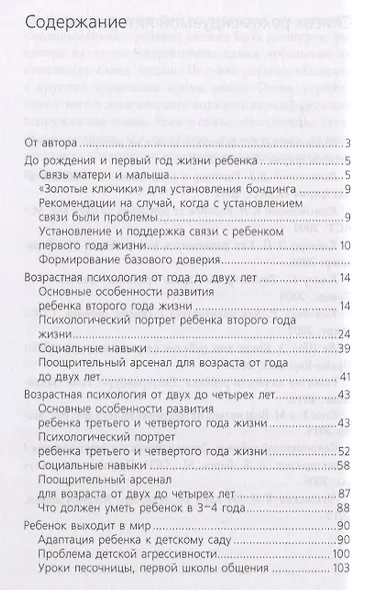 Школа для родителей воспитание детей от 0 до 4 лет (+4,5 изд.) (м) Бурмистрова - фото 2