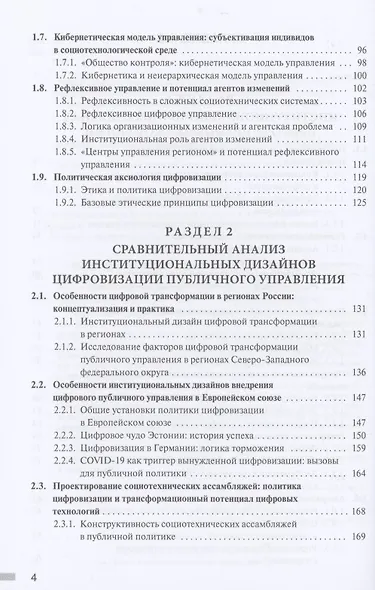 Политическая онтология цифровизации и государственная управляемость - фото 3