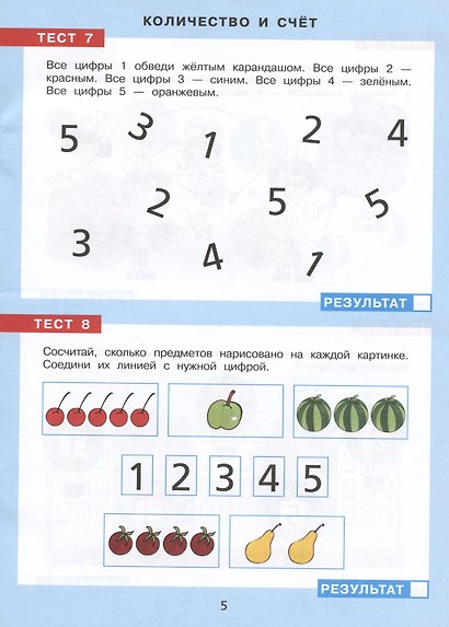 Тесты по математике. Рабочая тетрадь для детей 3-4 лет - фото 5