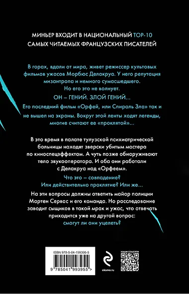 Спираль зла - фото 2