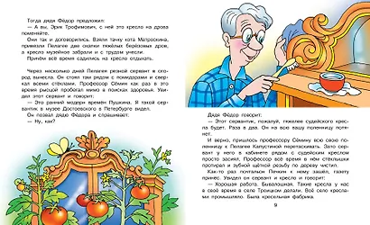 Новая жизнь в Простоквашино - фото 15